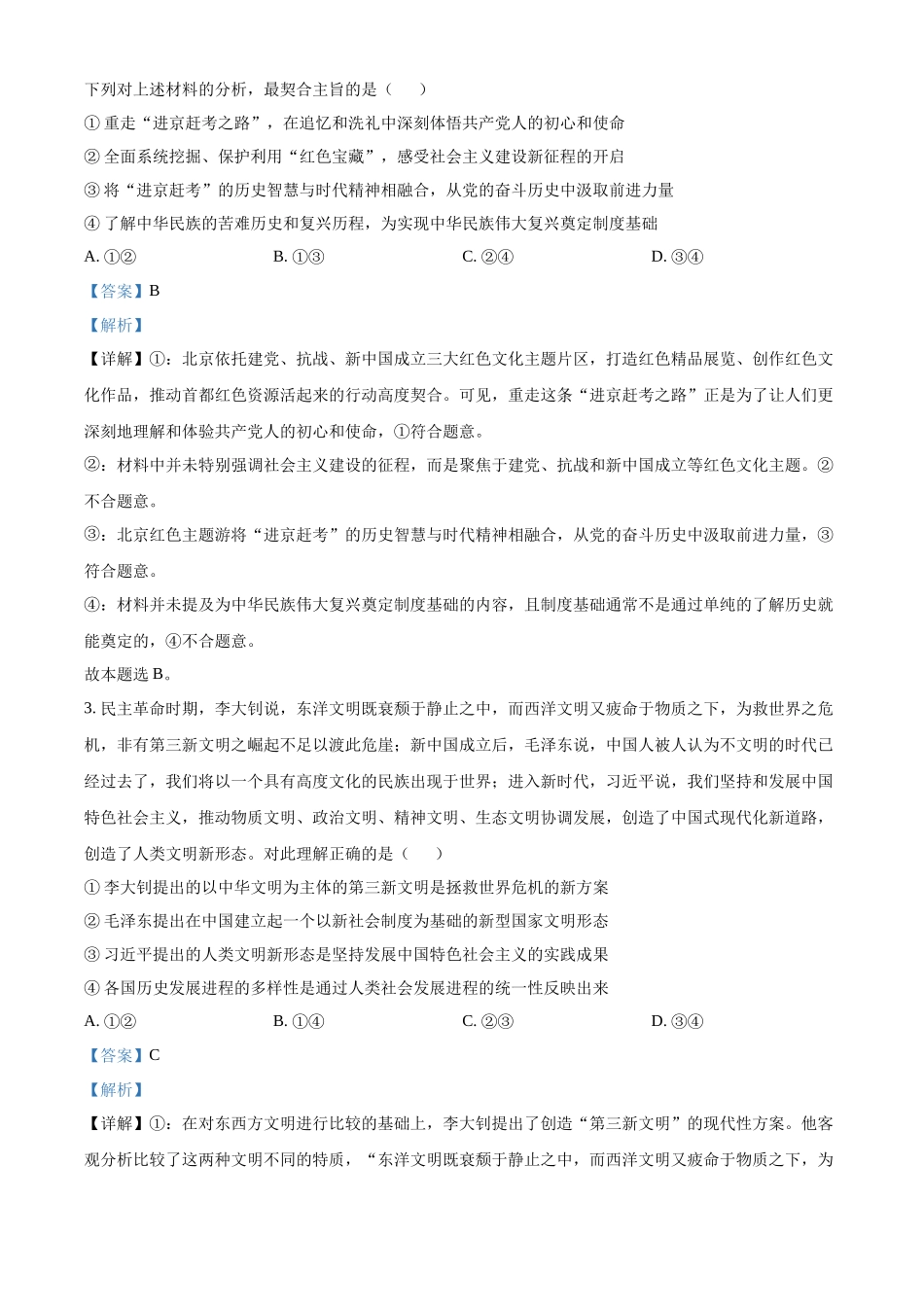 湖南省衡阳市第八中学2024-2025学年高二上学期第一次月考政治试题含解析.docx_第2页