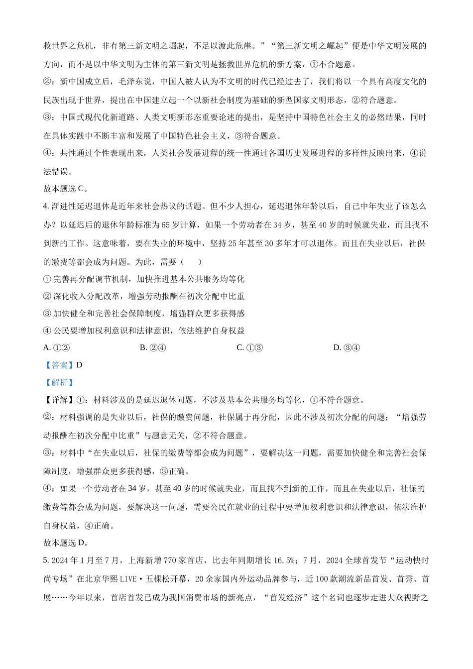 湖南省衡阳市第八中学2024-2025学年高二上学期第一次月考政治试题含解析.docx_第3页