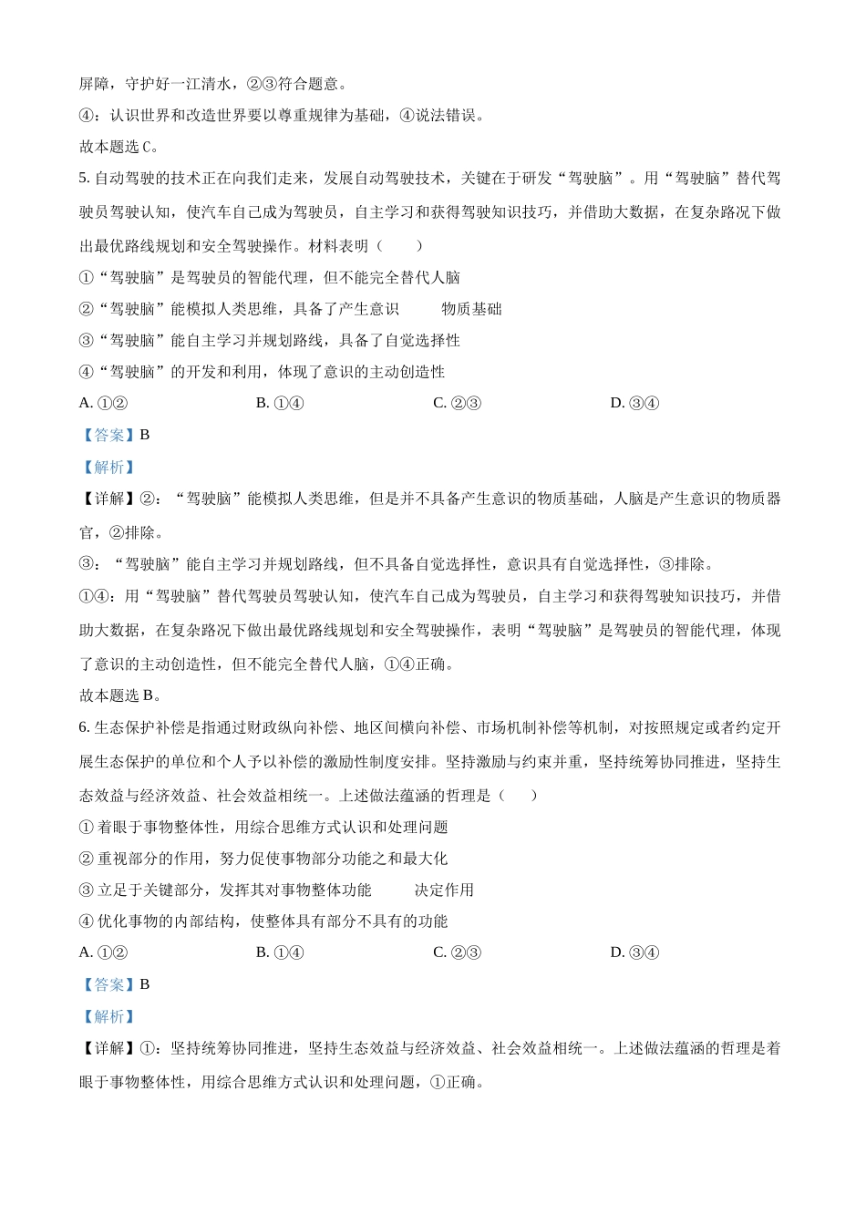 湖南省娄底市涟源市部分学校2024-2025学年高二上学期9月月考政治试题含解析.docx_第3页