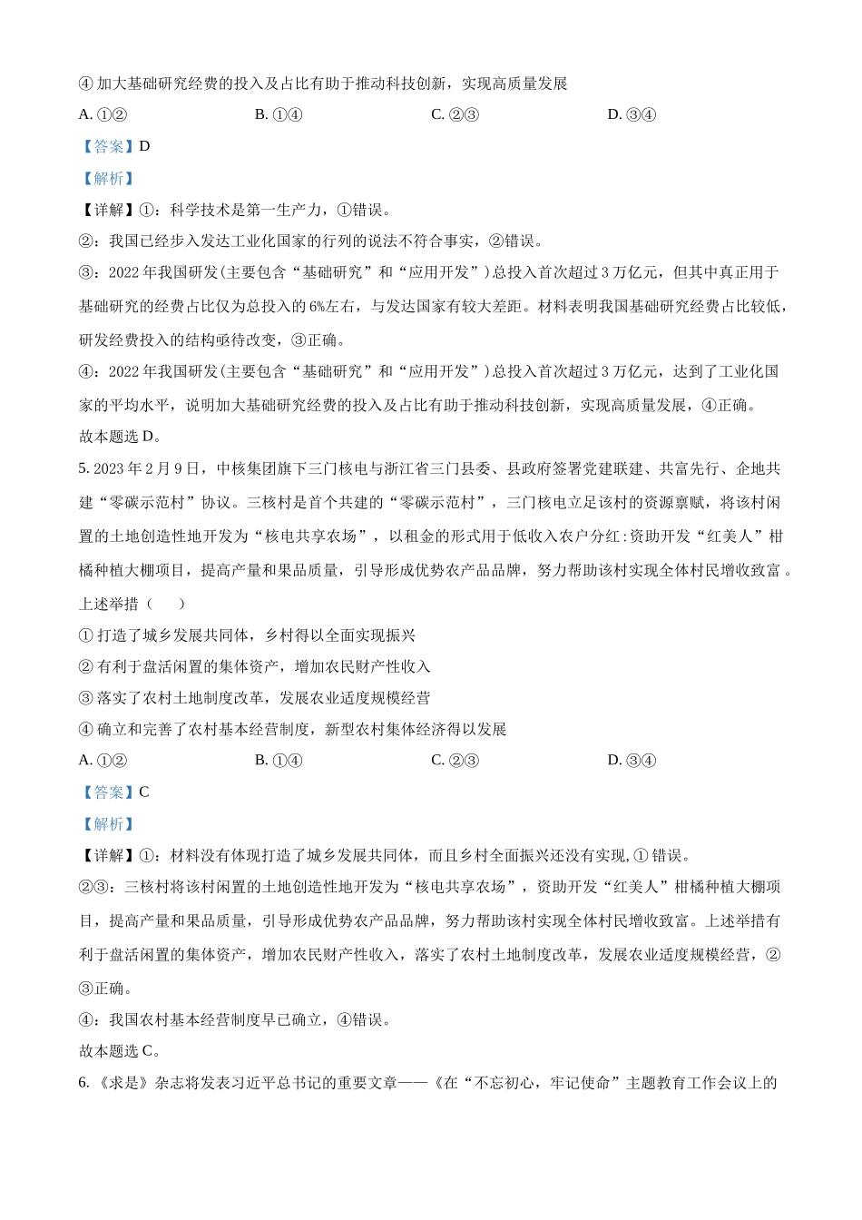 湖南省长沙市长郡中学2024-2025学年高二上学期第一次月考政治试题含解析.docx_第3页