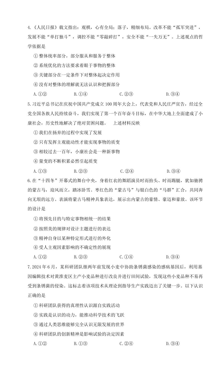 湖南师范大学附属中学2024-2025学年高二上学期11月期中考试政治试题.docx_第2页