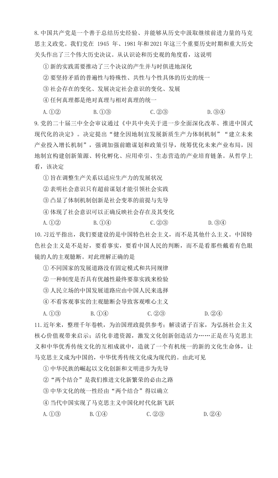 湖南师范大学附属中学2024-2025学年高二上学期11月期中考试政治试题.docx_第3页