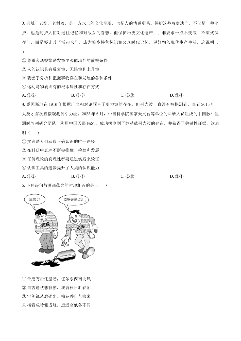 吉林省长春市朝阳区长春外国语学校2024-2025学年高二上学期9月月考政治试题.docx_第2页