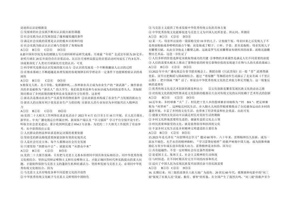 吉林省长春外国语学校2024-2025学年高二上学期10月期中考试 政治含答案.docx_第2页