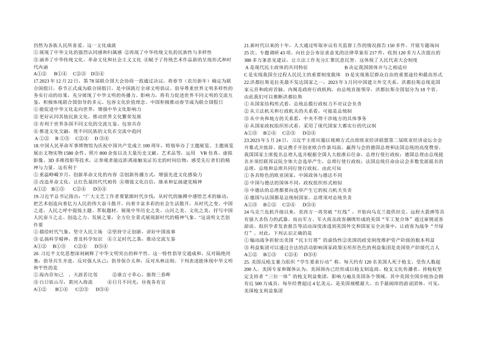 吉林省长春外国语学校2024-2025学年高二上学期10月期中考试 政治含答案.docx_第3页