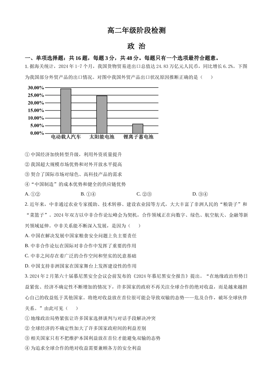 江苏省海安高级中学2024-2025学年高二上学期10月月考试题 政治含答案.docx_第1页