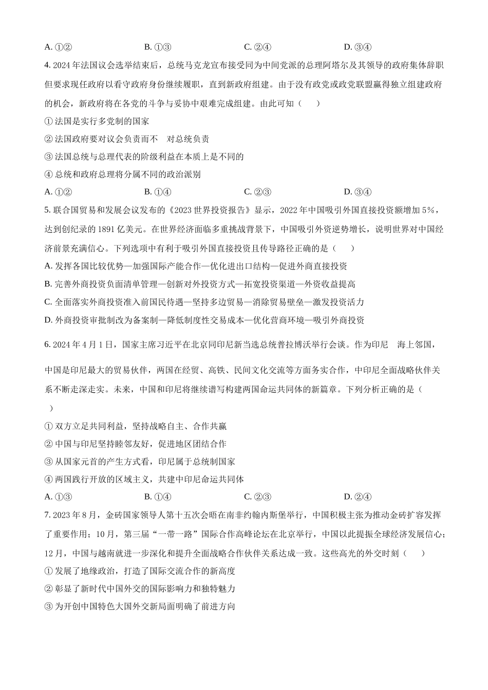 江苏省海安高级中学2024-2025学年高二上学期10月月考试题 政治含答案.docx_第2页