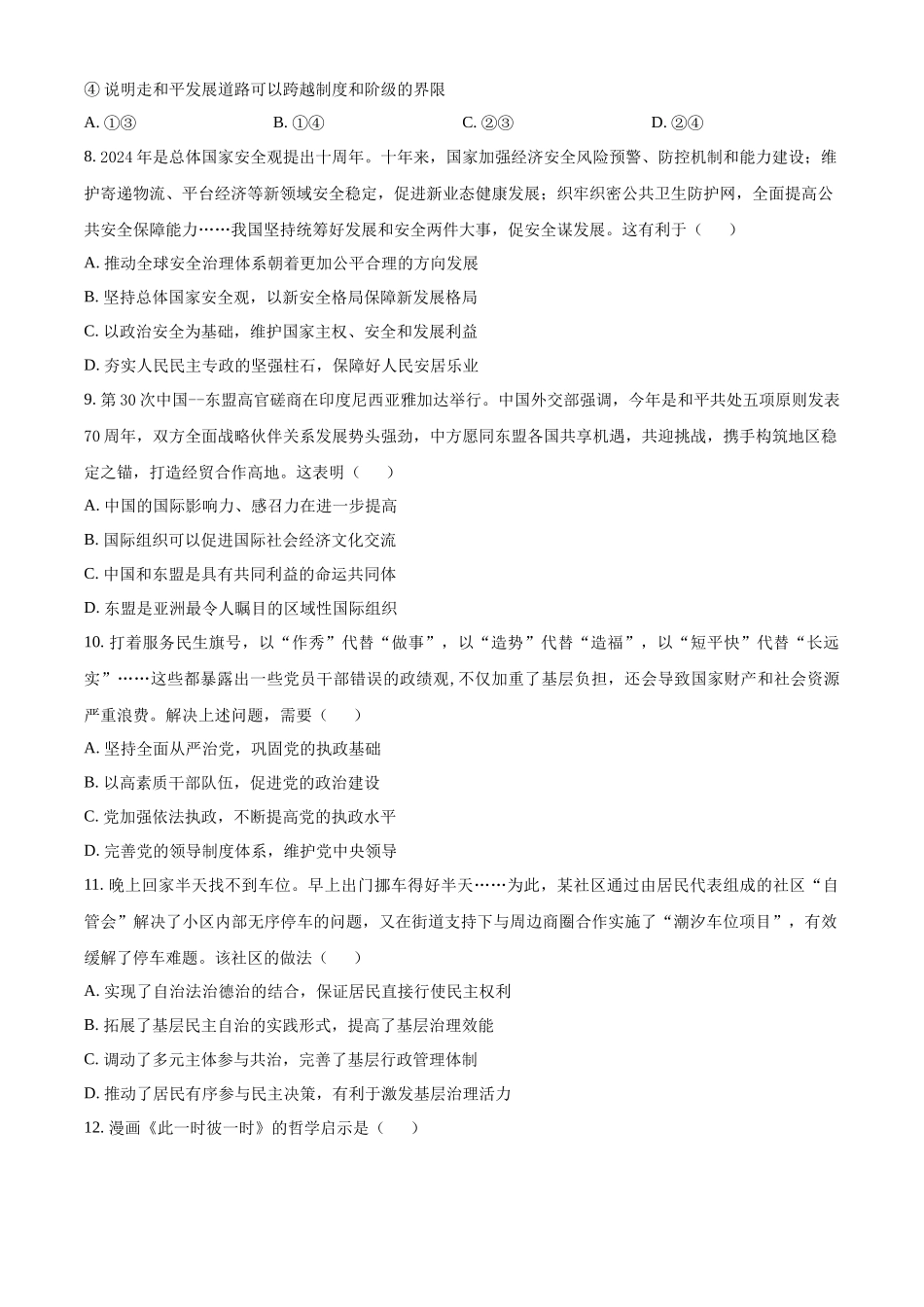 江苏省海安高级中学2024-2025学年高二上学期10月月考试题 政治含答案.docx_第3页