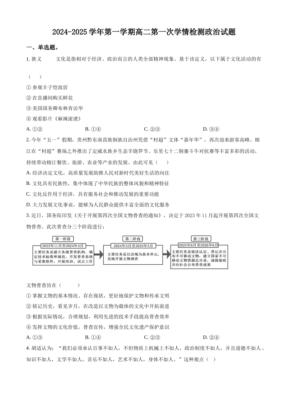 江苏省连云港市连云港高级中学2024-2025学年高二上学期9月月考政治试题.docx_第1页