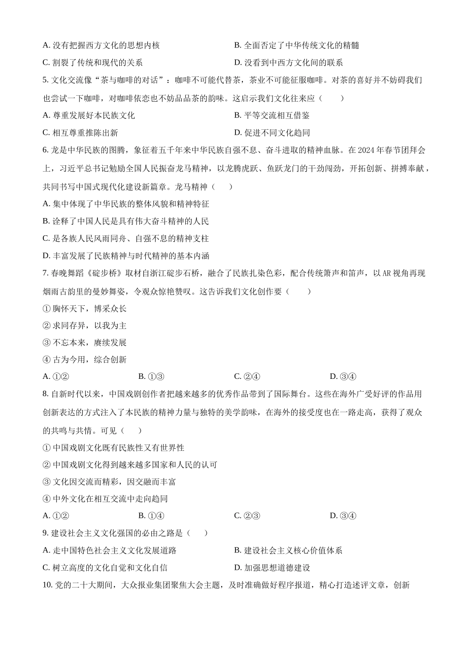 江苏省连云港市连云港高级中学2024-2025学年高二上学期9月月考政治试题.docx_第2页