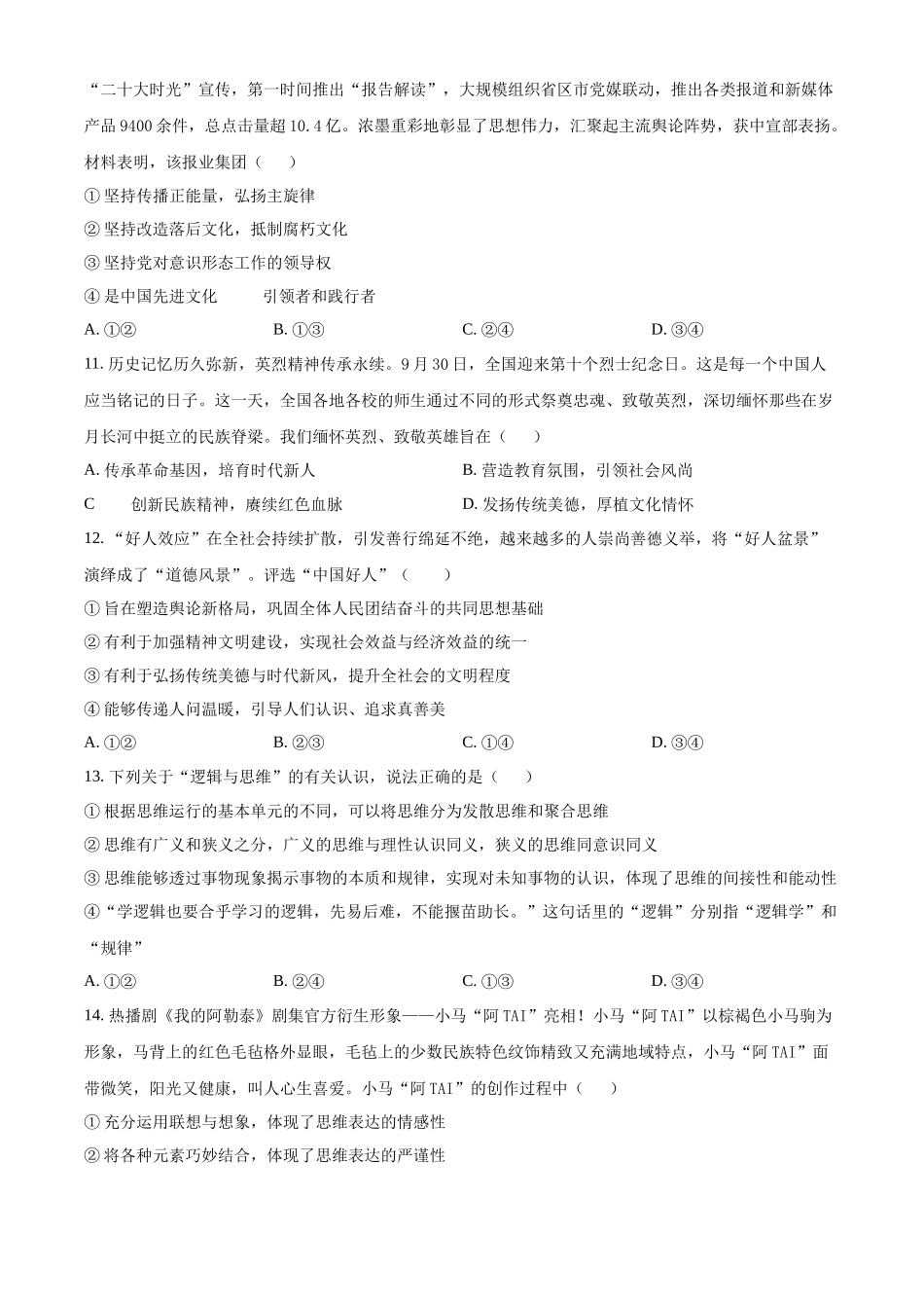 江苏省连云港市连云港高级中学2024-2025学年高二上学期9月月考政治试题.docx_第3页