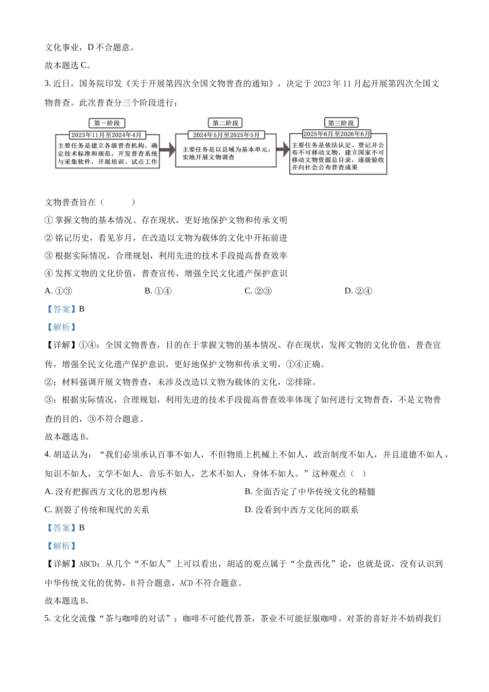 江苏省连云港市连云港高级中学2024-2025学年高二上学期9月月考政治试题含解析.docx_第2页