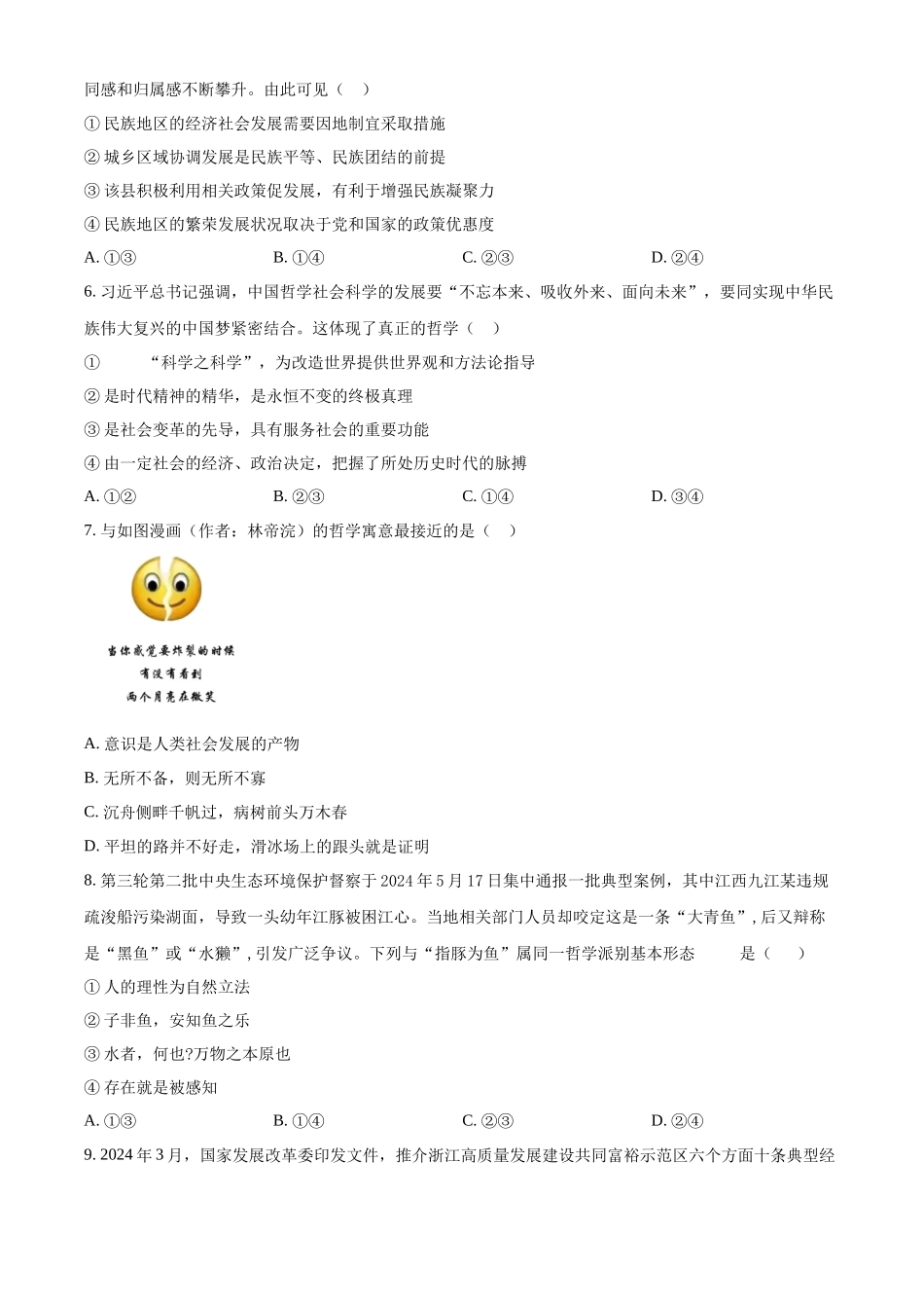 江苏省南京市某校2024-2025学年高二上学期第二次月考试题（期中模拟） 政治含答案.docx_第2页