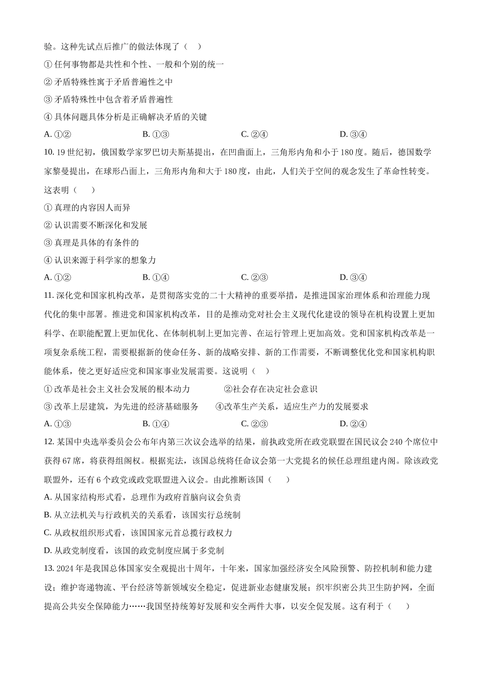 江苏省南京市某校2024-2025学年高二上学期第二次月考试题（期中模拟） 政治含答案.docx_第3页