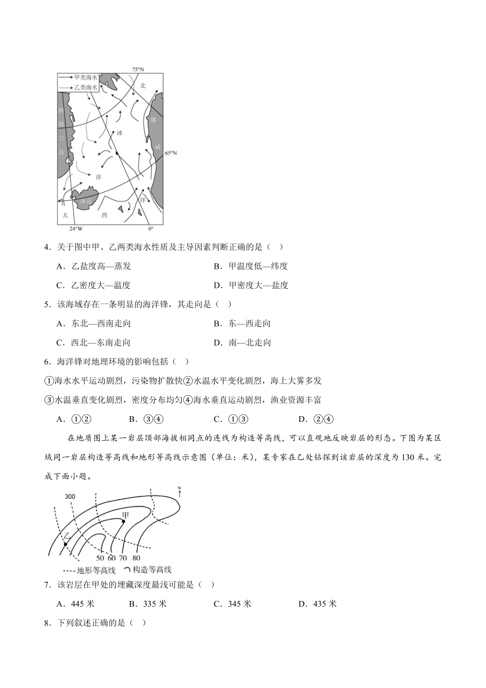 江苏省南京市五校联盟2024-2025学年高二下学期期中考试 地理含答案.pdf_第2页