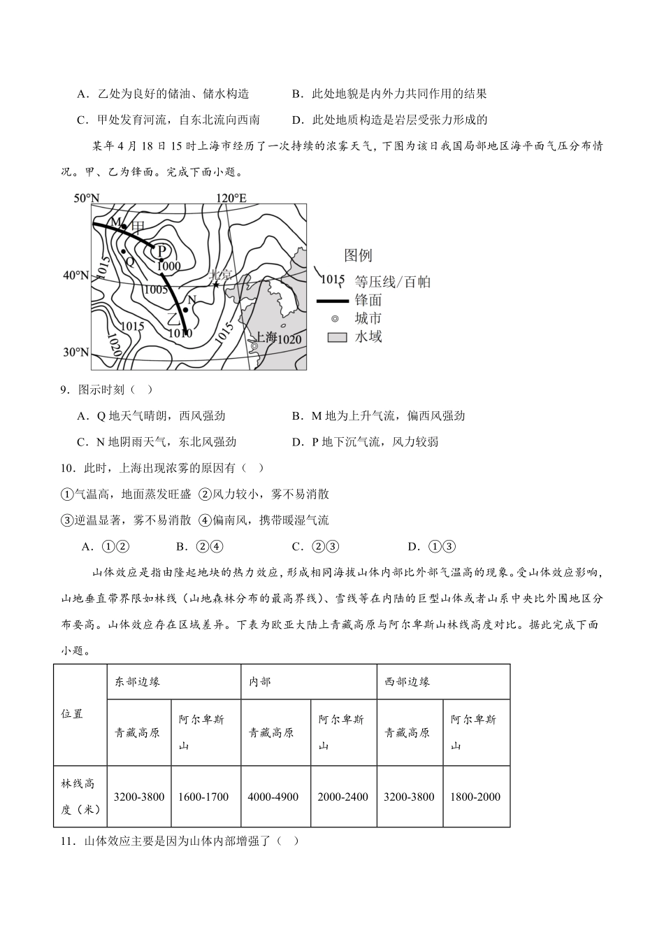 江苏省南京市五校联盟2024-2025学年高二下学期期中考试 地理含答案.pdf_第3页