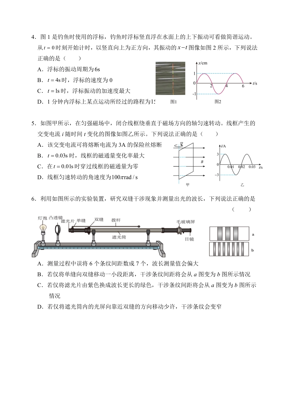 江苏省南京市五校联盟2024-2025学年高二下学期期中考试 物理含答案.pdf_第2页