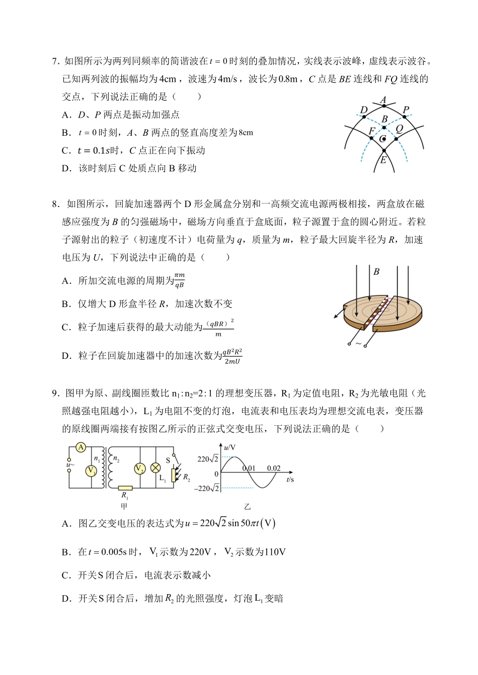 江苏省南京市五校联盟2024-2025学年高二下学期期中考试 物理含答案.pdf_第3页