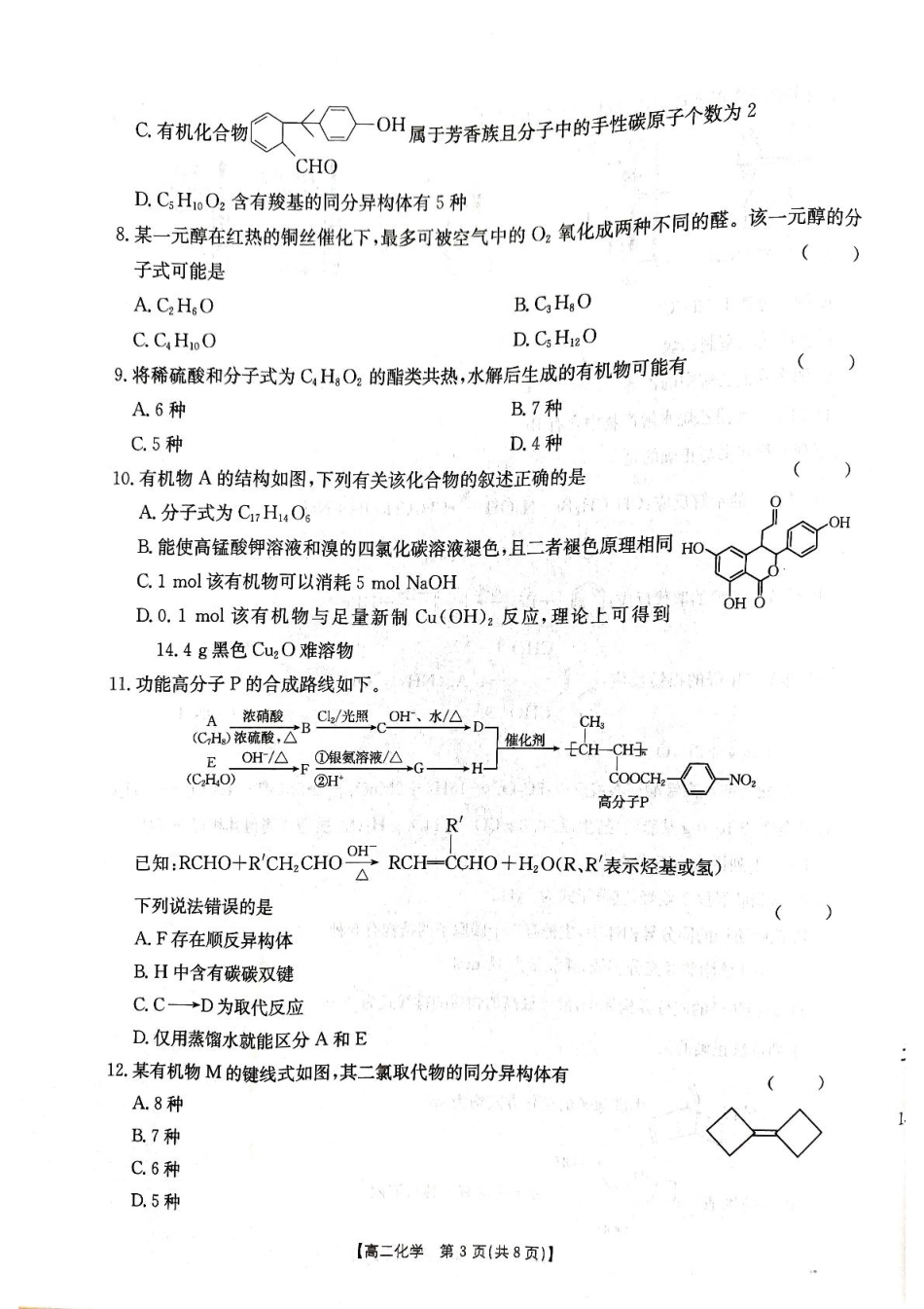 江西三新协同教研共同体2025年高二下学期5月联考化学试卷.pdf_第3页