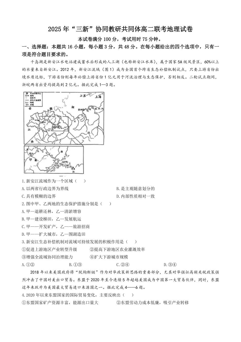 江西省“三新”协同教研共同体2024-2025学年高二下学期5月联考地理试卷（含答案）.pdf_第1页