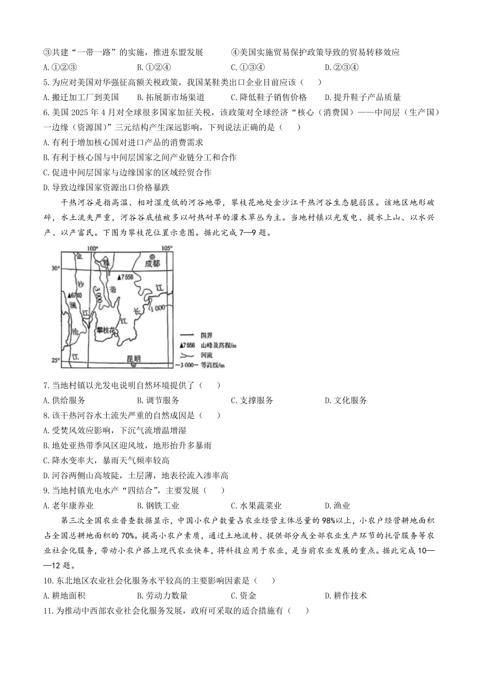 江西省“三新”协同教研共同体2024-2025学年高二下学期5月联考地理试卷（含答案）.pdf_第2页