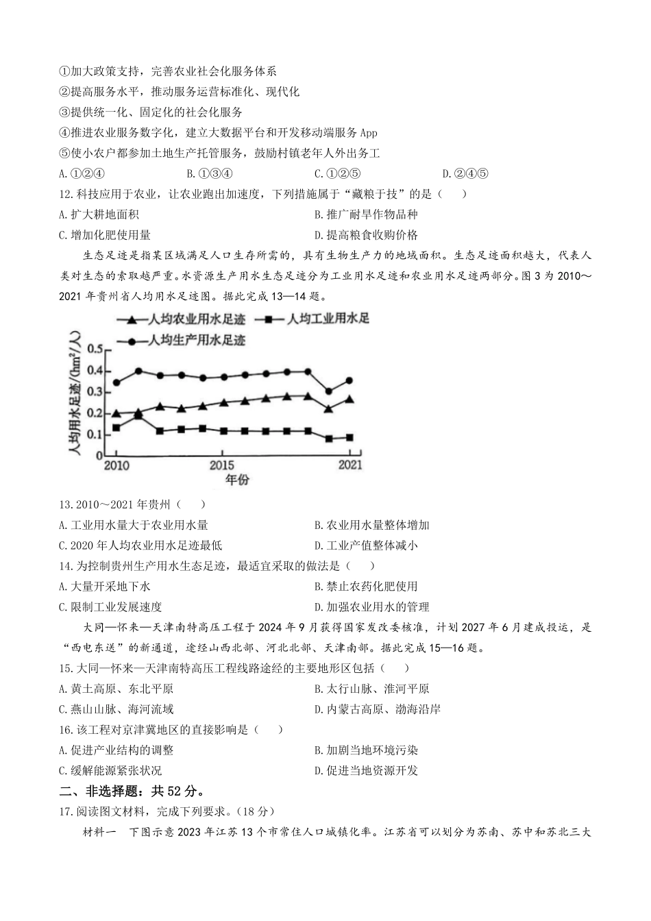 江西省“三新”协同教研共同体2024-2025学年高二下学期5月联考地理试卷（含答案）.pdf_第3页