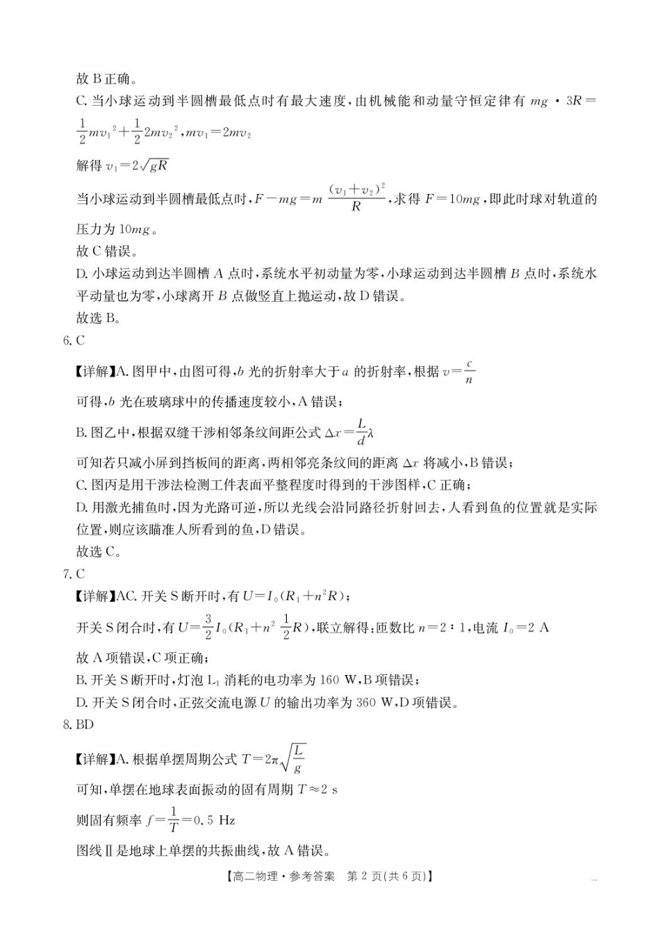 江西省“三新”协同教研共同体2024-2025学年高二下学期联考物理答案.pdf_第2页