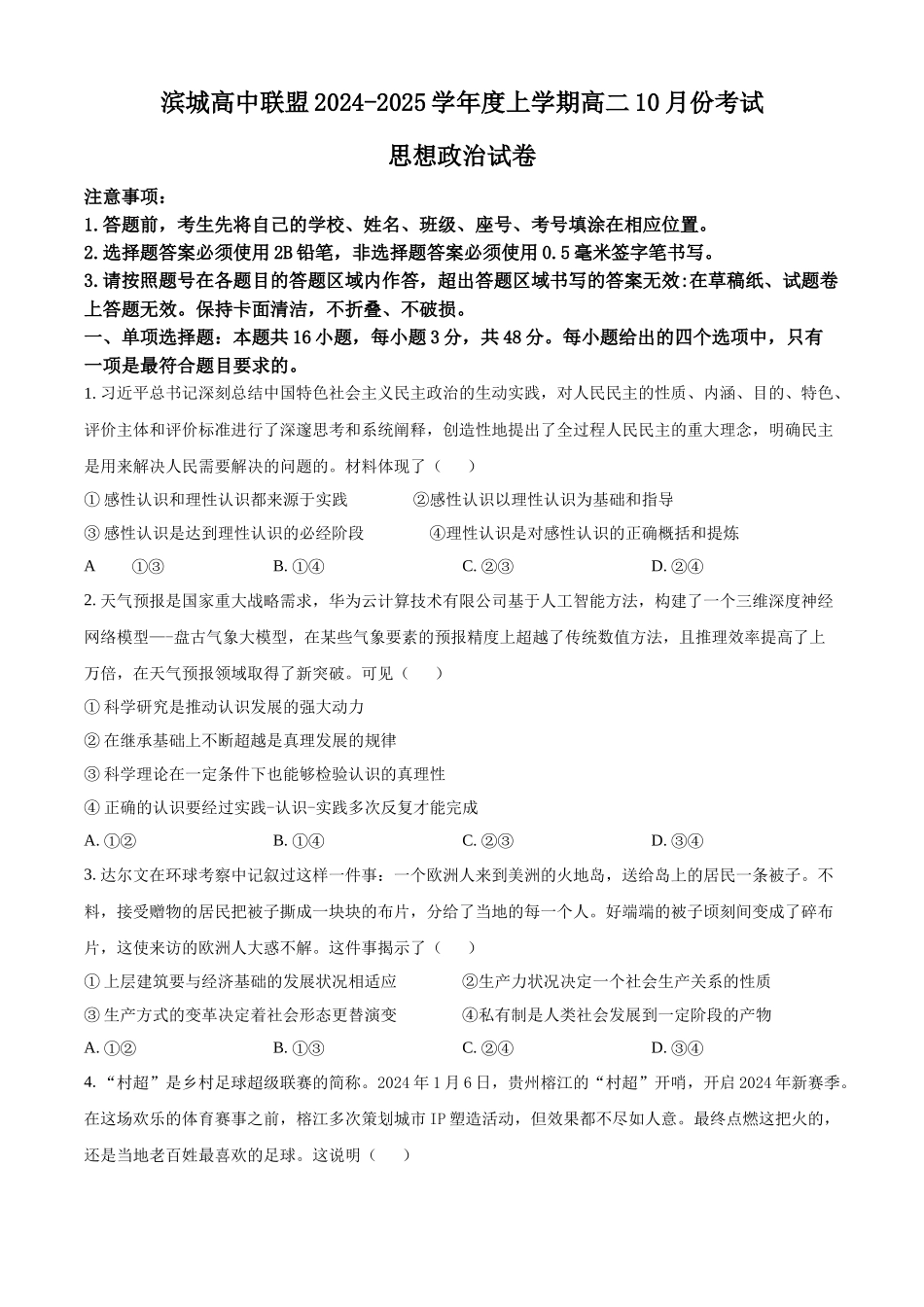 辽宁省大连市滨城高中联盟2024-2025学年高二上学期10月月考试题 政治含答案.docx_第1页