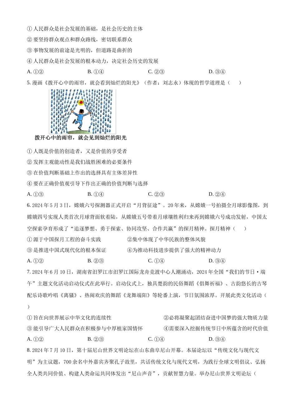 辽宁省大连市滨城高中联盟2024-2025学年高二上学期10月月考试题 政治含答案.docx_第2页