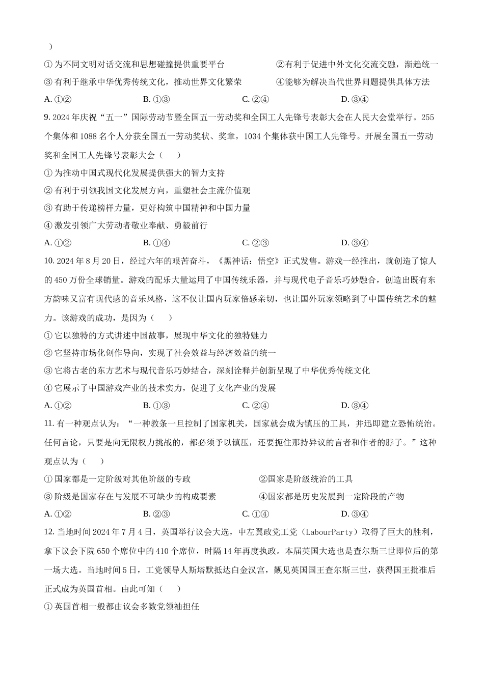 辽宁省大连市滨城高中联盟2024-2025学年高二上学期10月月考试题 政治含答案.docx_第3页