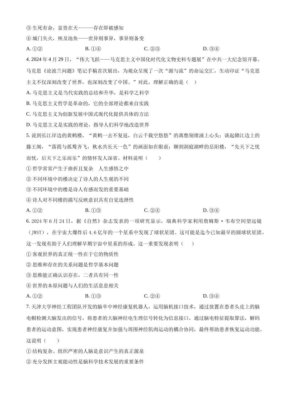 四川省南充市嘉陵第一中学2024-2025学年高二上学期10月月考政治试题.docx_第2页