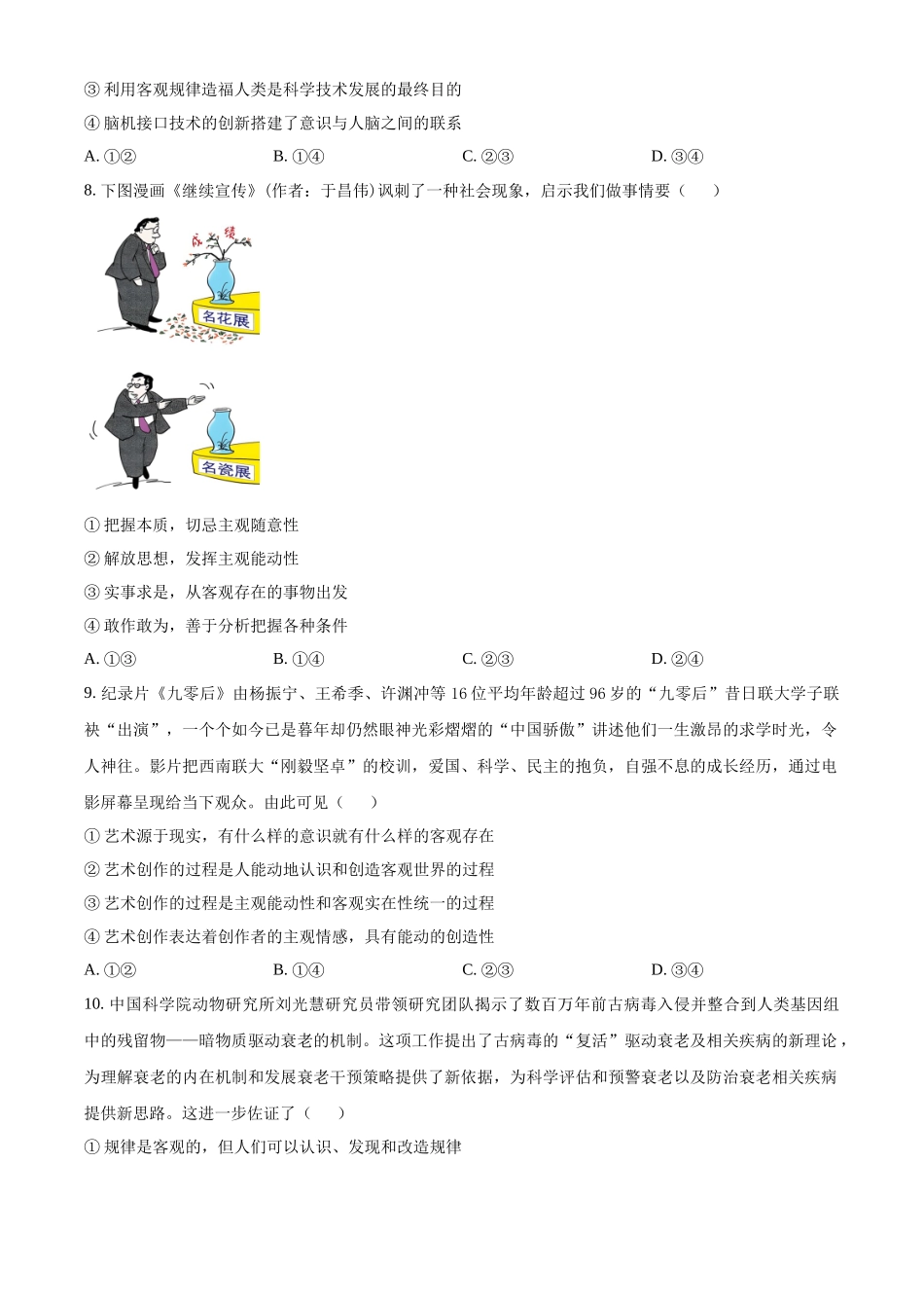 四川省南充市嘉陵第一中学2024-2025学年高二上学期10月月考政治试题.docx_第3页