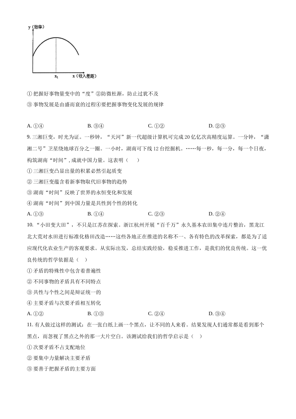 浙江省杭州市周边重点中学四校2024-2025学年高二上学期10月联考政治试题.docx_第3页