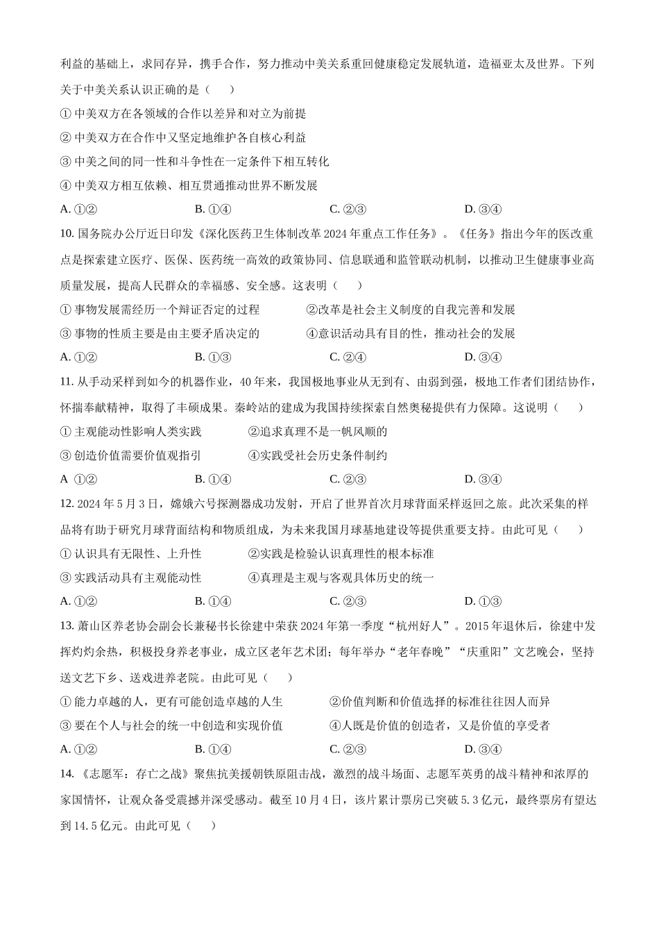 浙江省金砖联盟2024-2025学年高二上学期期中联考政治试题.docx_第3页