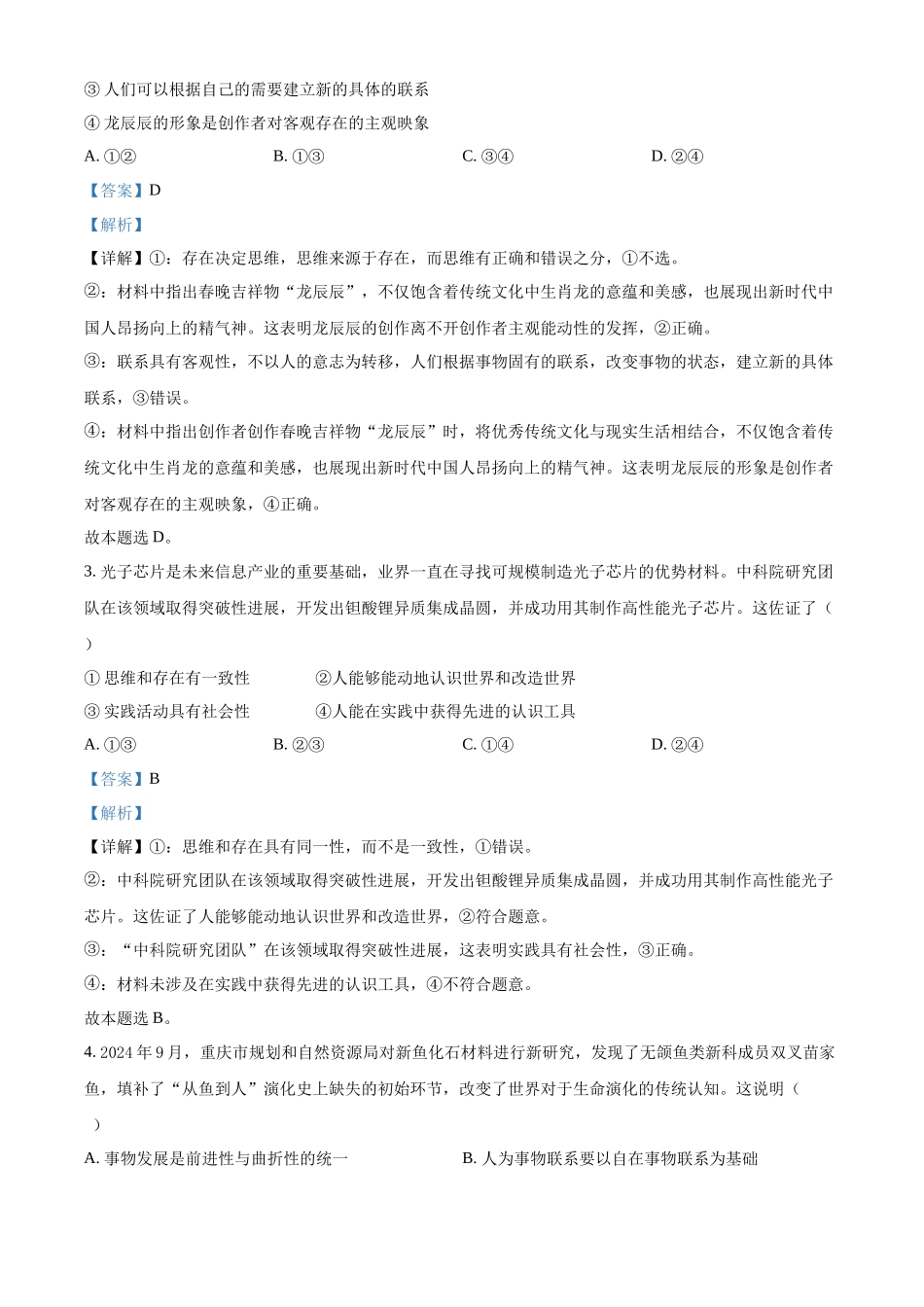 浙江省金砖联盟2024-2025学年高二上学期期中联考政治试题含解析.docx_第2页