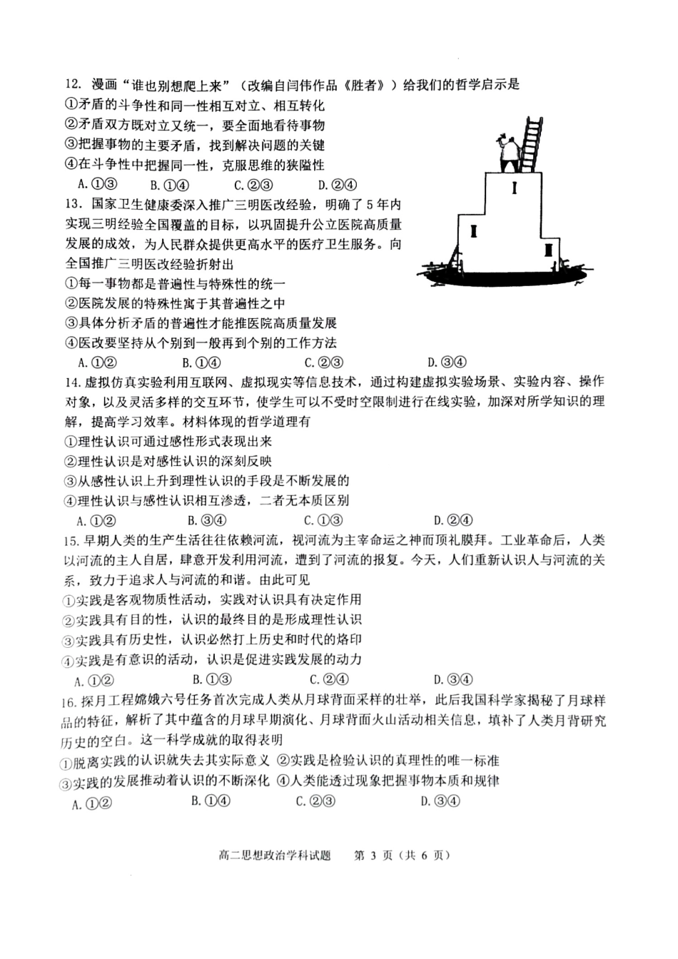 浙江省精诚联盟2024-2025学年高二上学期10月联考政治试题.docx_第3页