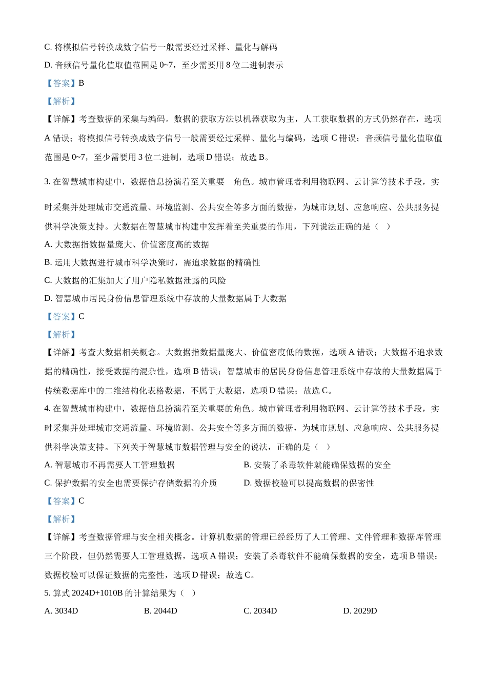 浙江省强基联盟2024-2025学年高二10月联考技术试卷-高中信息技术含解析.docx_第2页