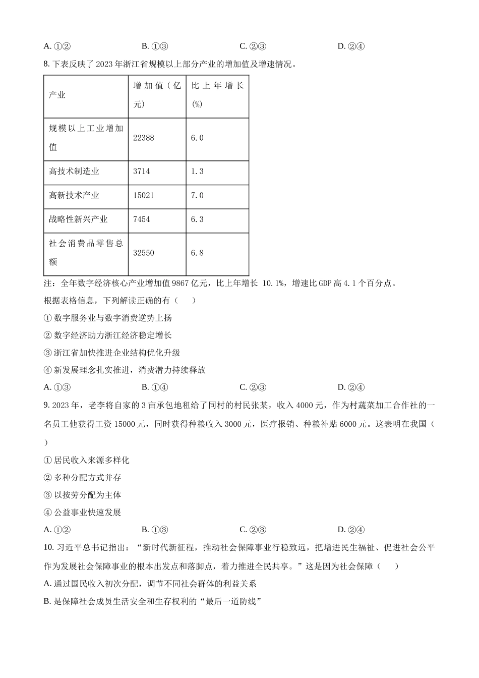 浙江省强基联盟2024-2025学年高二上学期10月联考政治试题.docx_第3页