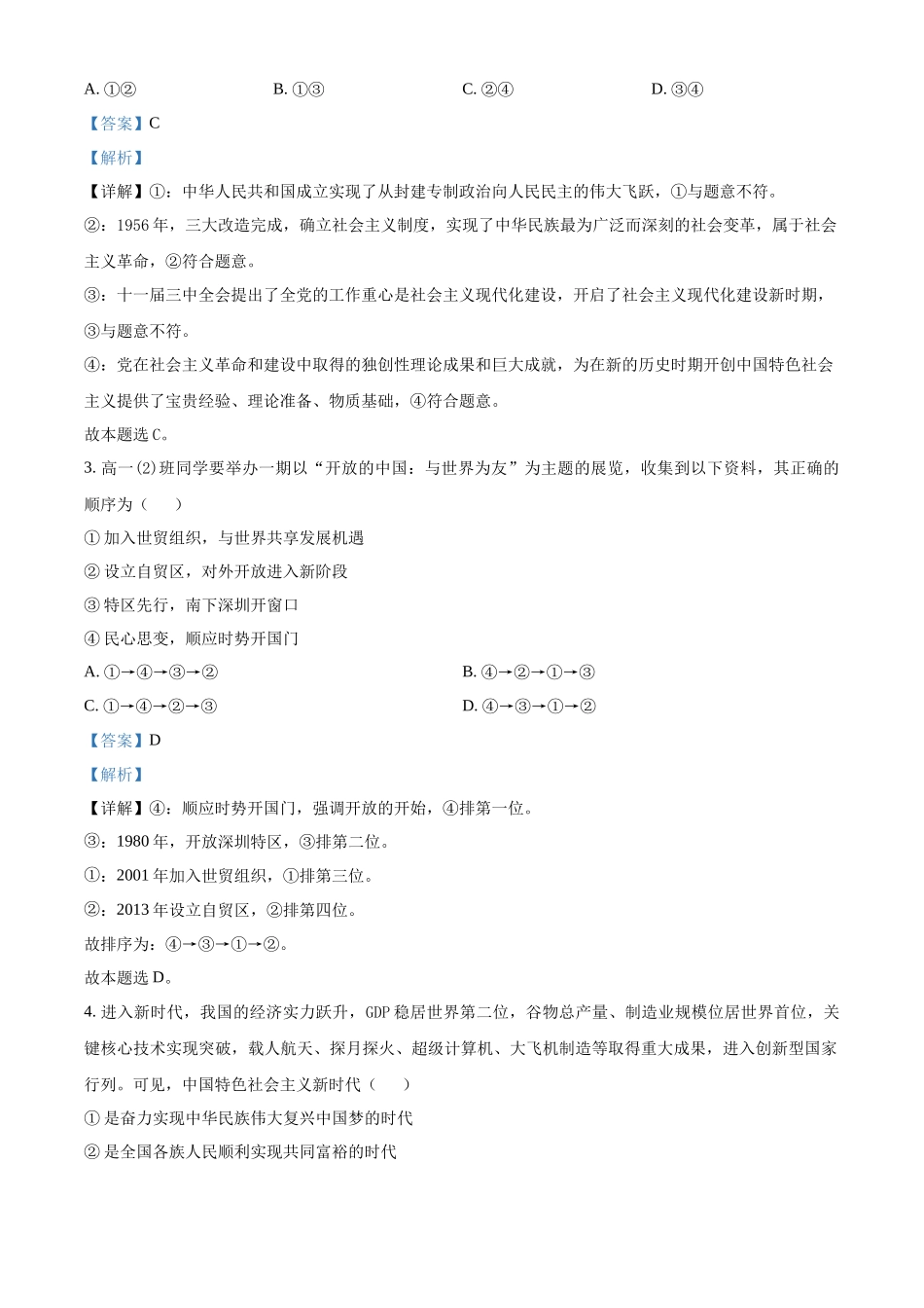 浙江省强基联盟2024-2025学年高二上学期10月联考政治试题含解析.docx_第2页