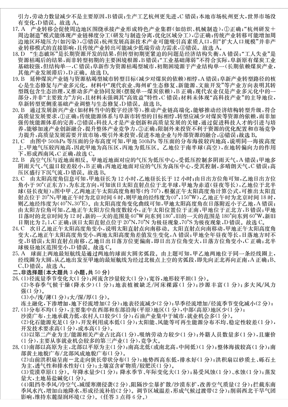 浙江省强基联盟2024-2025学年高二下学期5月联考地理答案.pdf_第2页
