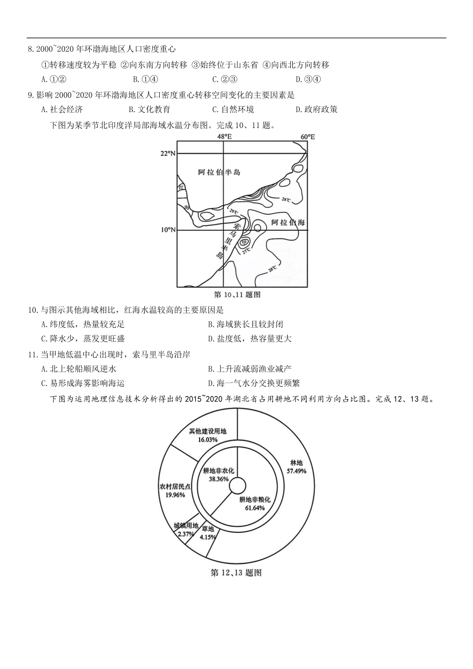 浙江省强基联盟2024-2025学年高二下学期5月联考地理试卷.pdf_第3页