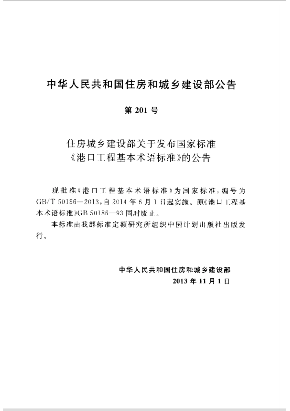 GBT50186-2013 港口工程基本术语标准.pdf_第3页
