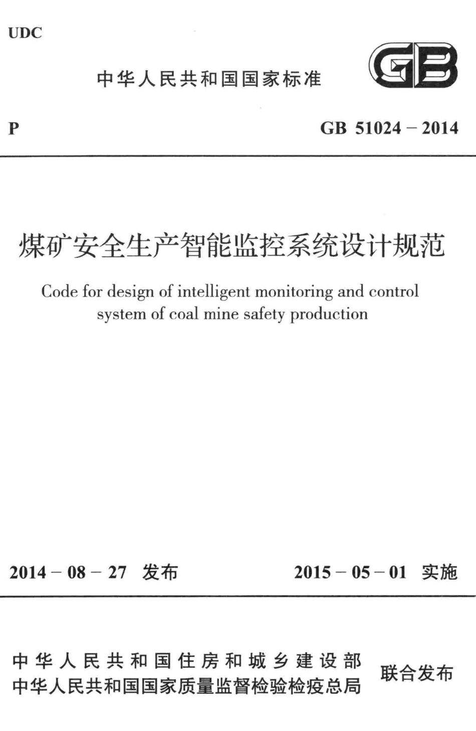 GB51024-2014 煤矿安全生产智能监控系统设计规范.pdf_第1页