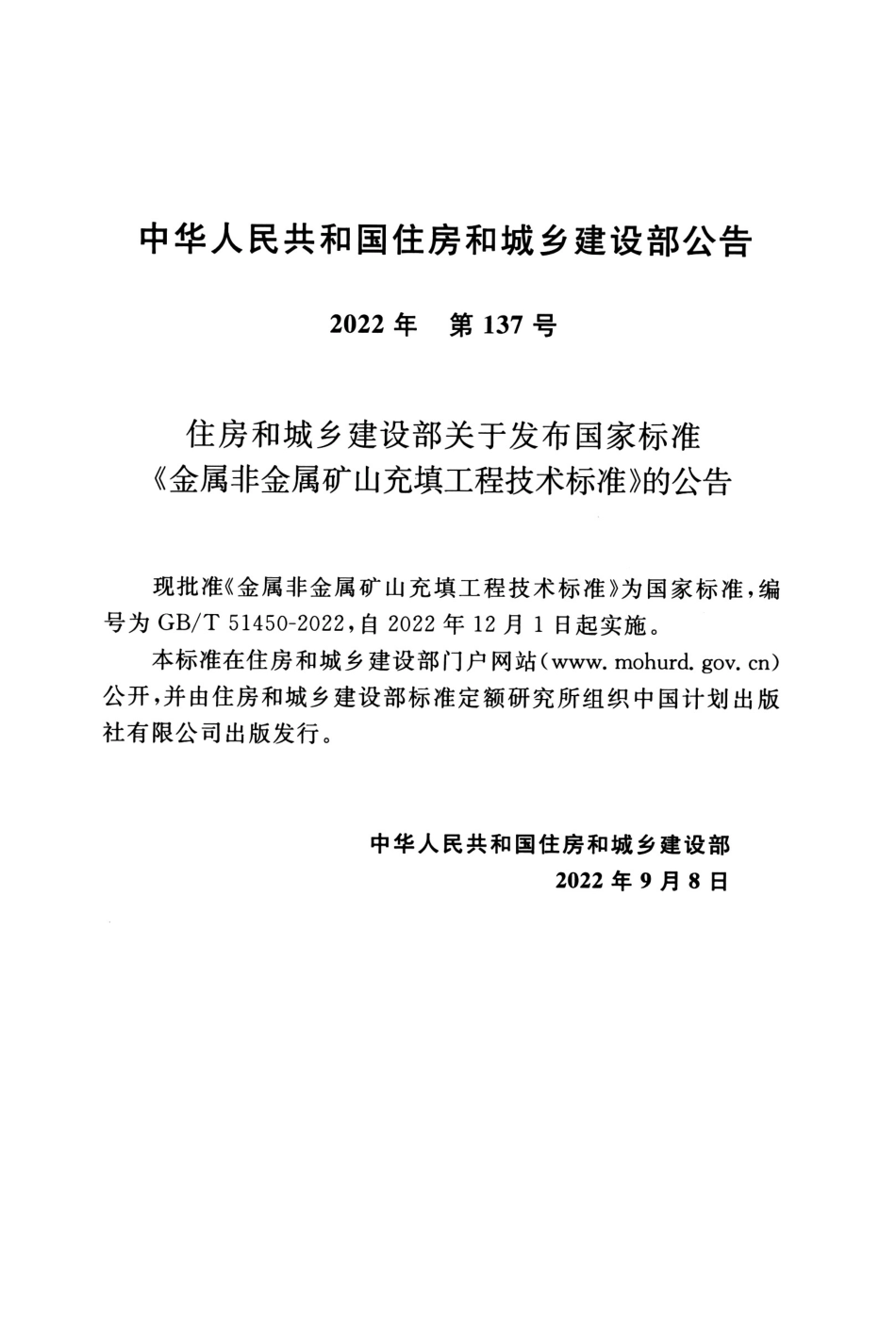 GBT51450-2022 金属非金属矿山充填工程技术标准.pdf_第3页