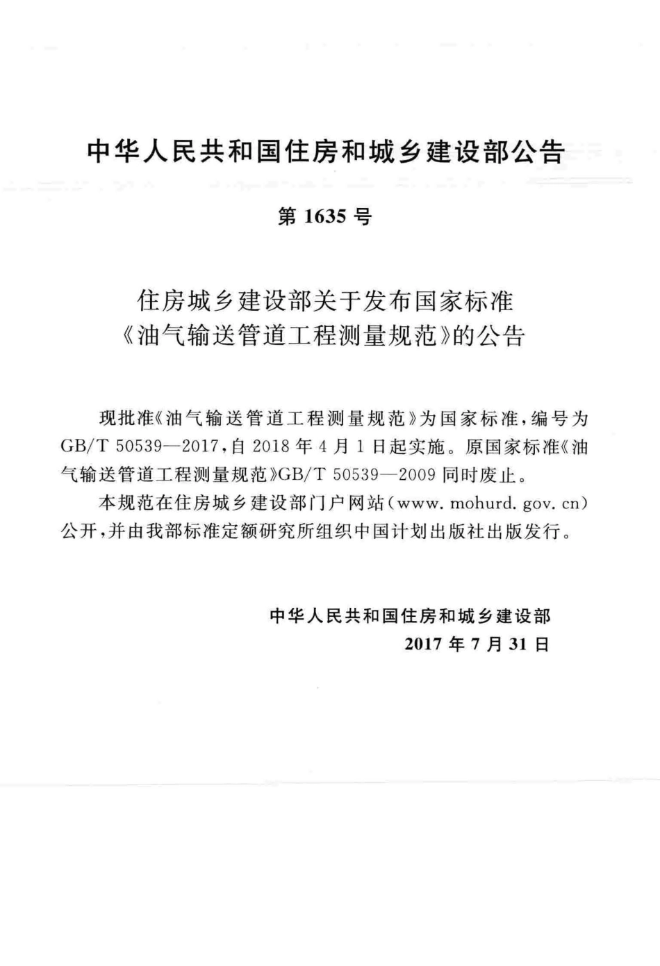 GBT50539-2017 油气输送管道工程测量规范.pdf_第3页