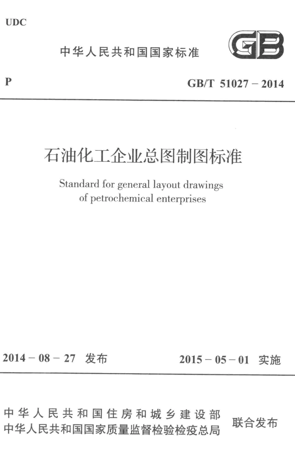 GBT51027-2014 石油化工企业总图制图标准.pdf_第1页