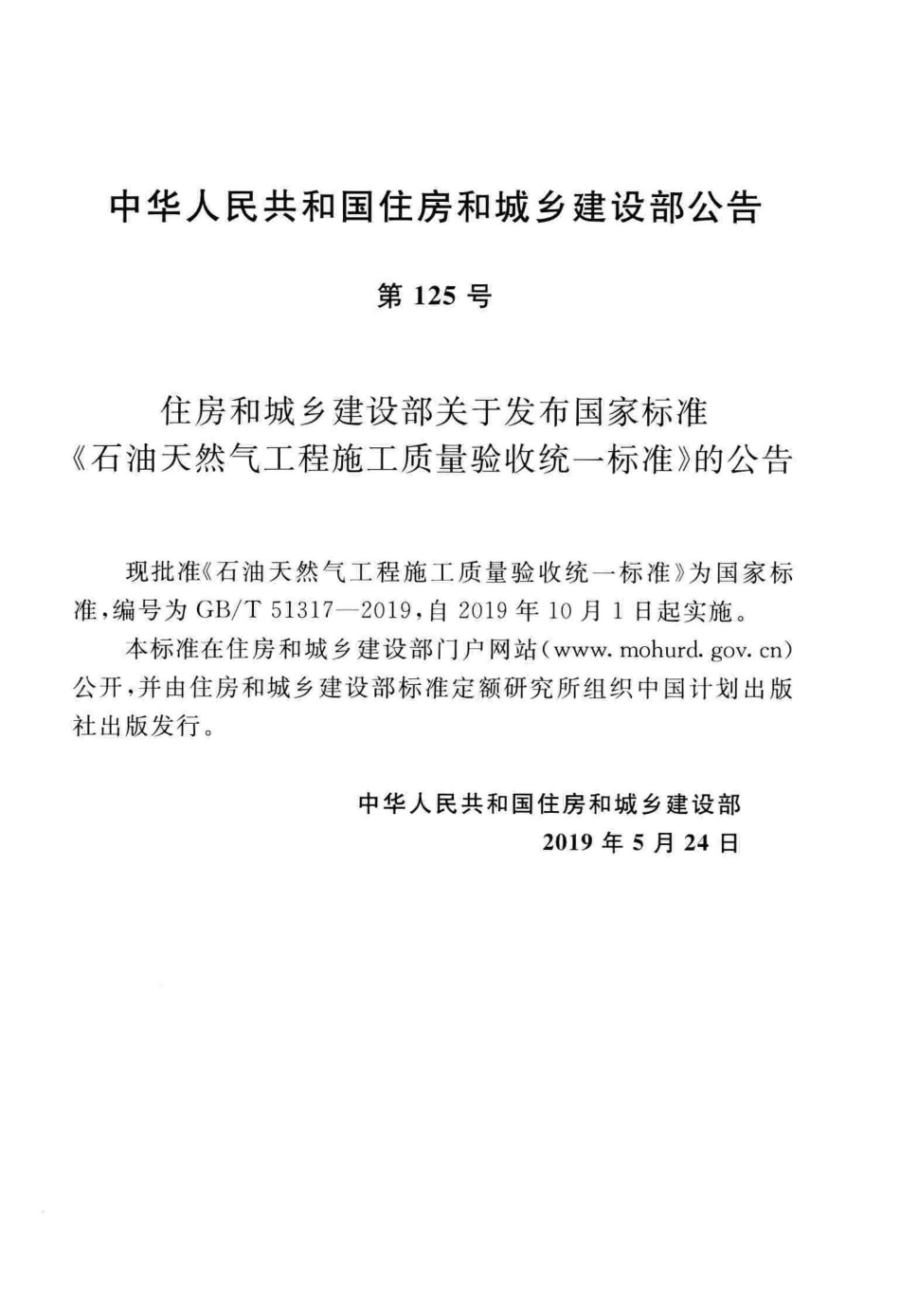 GBT51317-2019 石油天然气工程施工质量验收统一标准.pdf_第3页