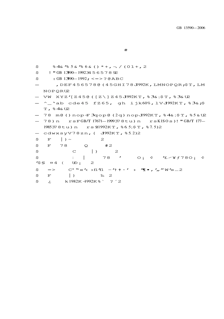 GB13590-2006 钢渣硅酸盐水泥.pdf_第2页