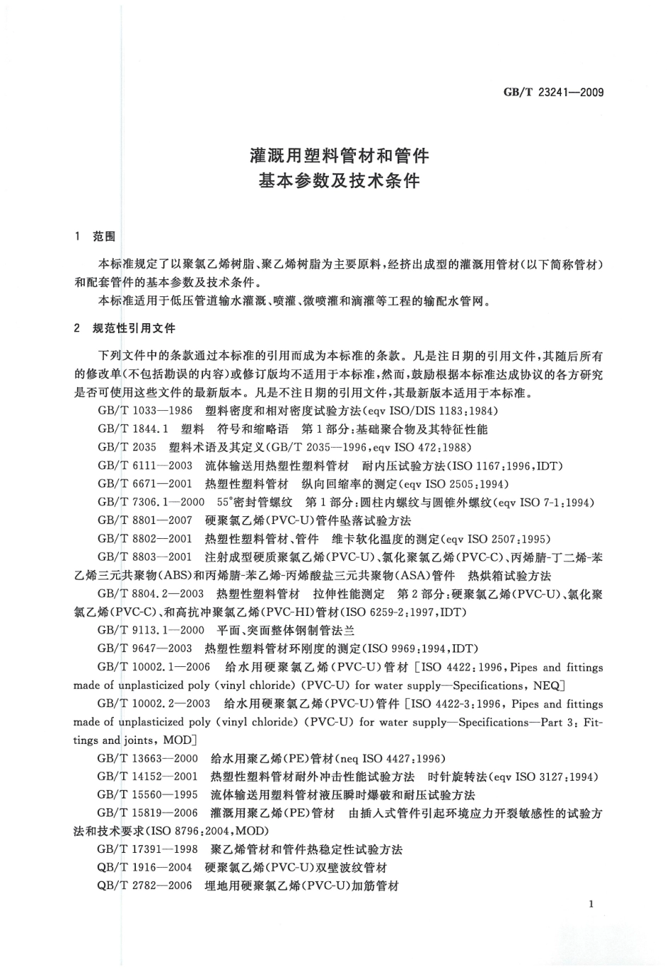 GBT23241-2009 灌溉用塑料管材和管件基本参数及技术条件.pdf_第3页