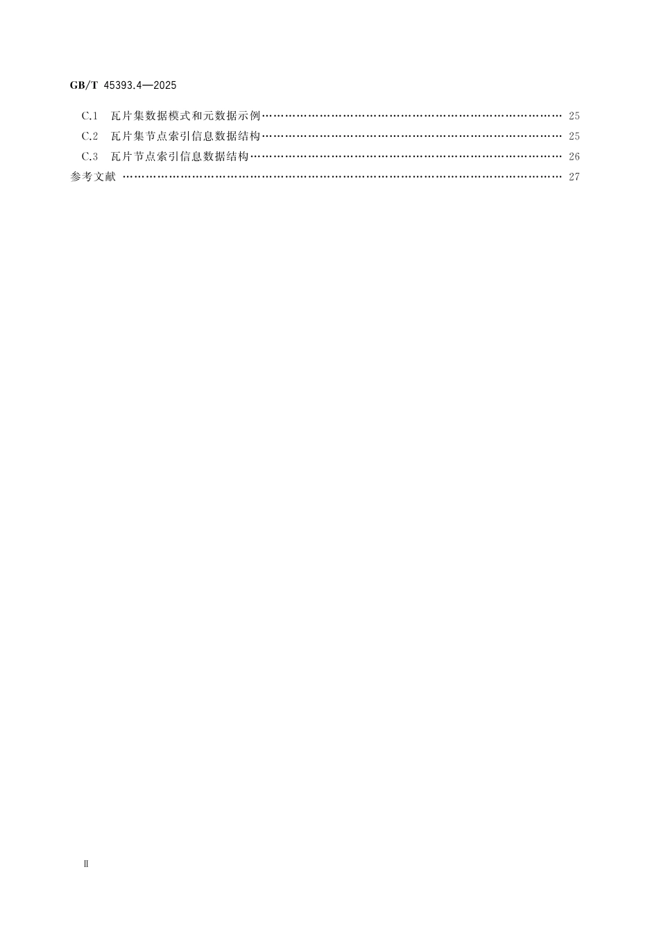 GBT45393.4-2025 信息技术 建筑信息模型(BIM)软件 第4部分：网格模型.pdf_第3页